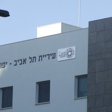 עיריית תל אביב-יפו משיקה מערכת לשליחת מסרונים לתושבים לפני תחילת הליכי אכיפה ותוספות פיגורים