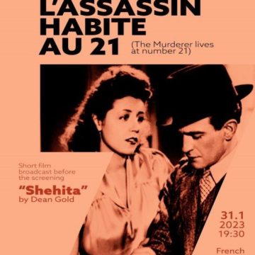השקת קלאב 7, מועדון הסרטים של המכון הצרפתי בתל אביב מפגש חודשי | הקרנה בכל יום שלישי האחרון של החודש