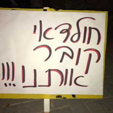 פעילי החזית לשחרור דרום תל אביב שפי פז ודורון אברהמי נעצרו פעילי החזית לשחרור דרום תל אביב שפי פז ודורון אברהמי נעצרו